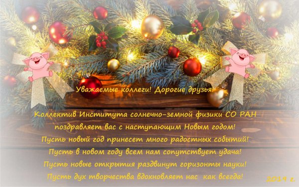 Поздравление смновым годом коллегам