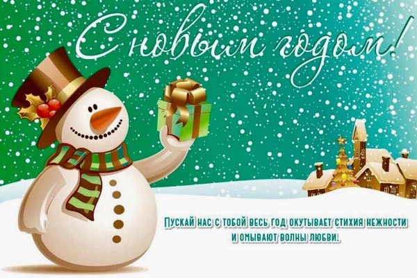 Пожелания на новый год