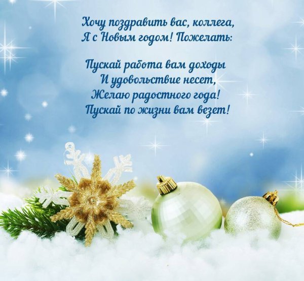 Поздравление с новым годом