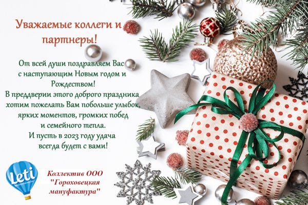 Новогоднее поздравление коллегам