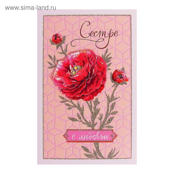 Сестрички открытки