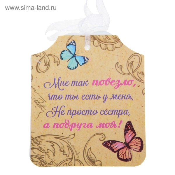 Стих про сестру