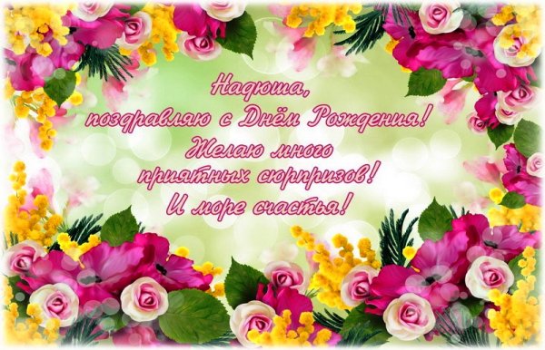 Сиднем рождения Надежда