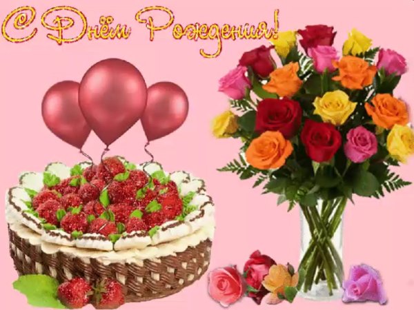 С днём рождения Надежда