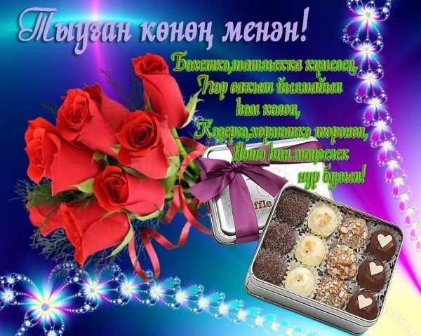 Туган Конон менан