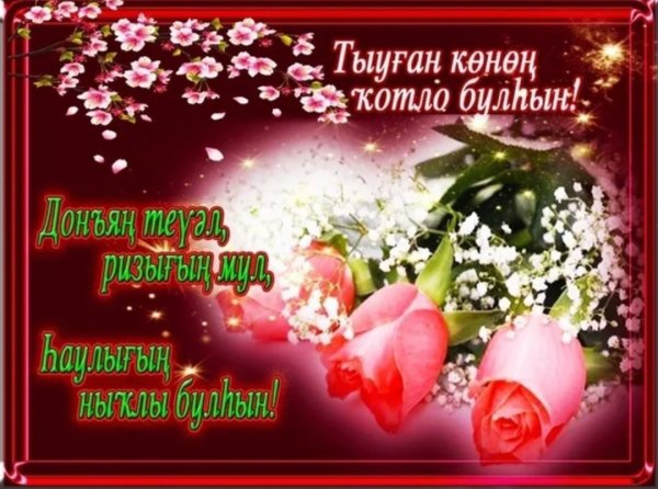 Ҡотлайым открытки