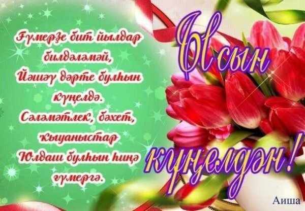 Тыу4ан к2н менён 3отлау7ар