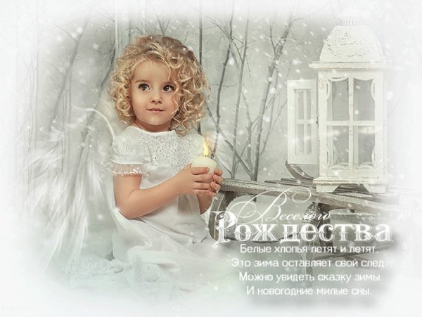 Поздравление с Рождеством