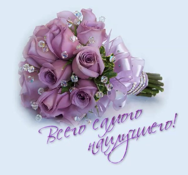 Красивые букеты с пожеланиями