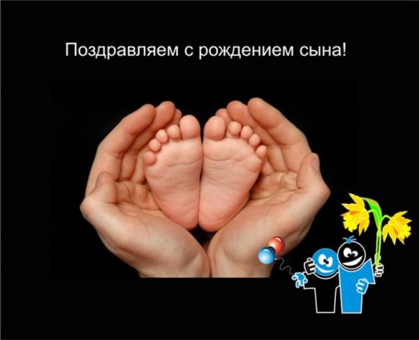 Поздравление с рождением сына для папы