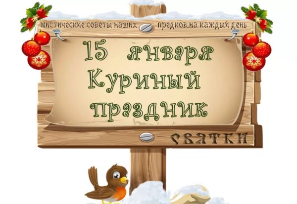 День памяти Святого Серафима Саровского 15 января