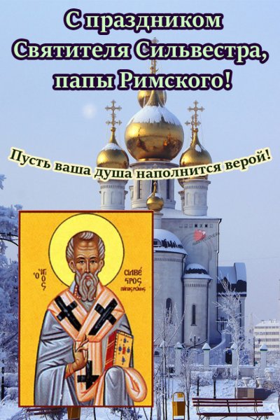 Серафим Саровский икона день памяти Святого