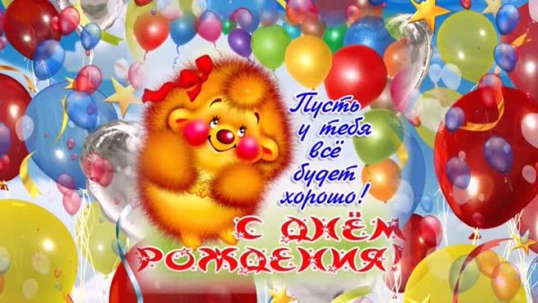 Поздравления с днём рождения маоьчику 3 года