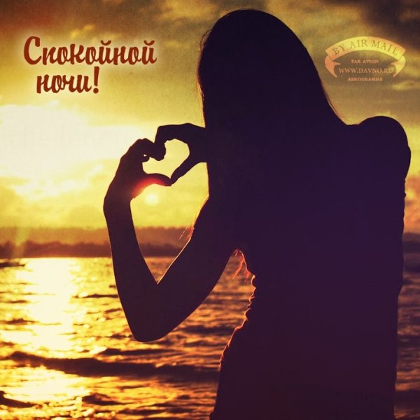 Спокойной ночи картинки мужчине