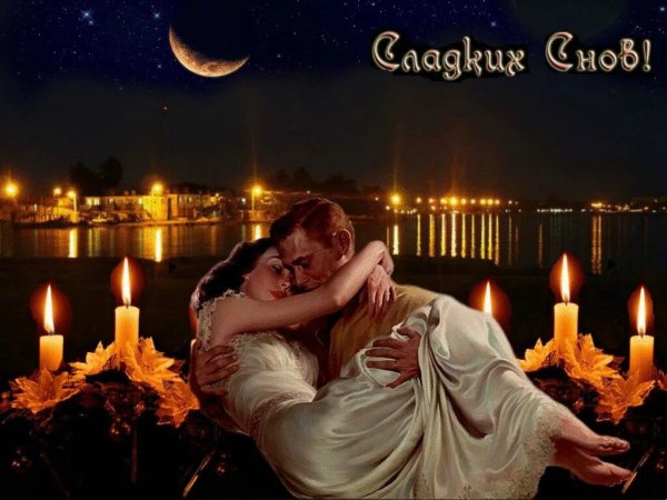 Прекрасная ночь