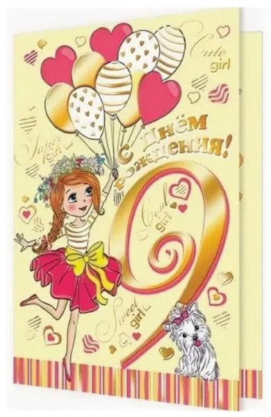 С днём рождения мальчику