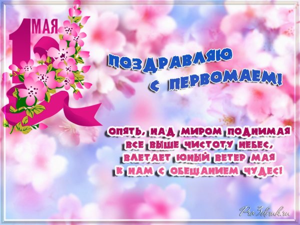 Открытки с 1 мая