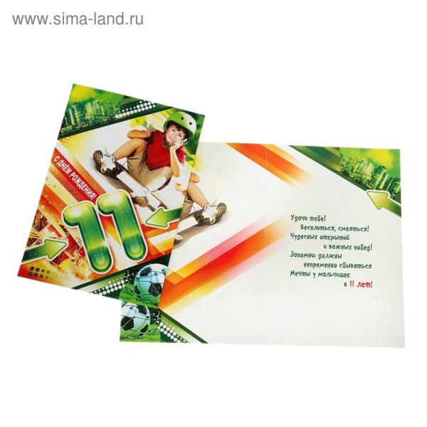 С днем рождения 11 лет