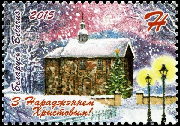 Белорусские Рождественские открытки