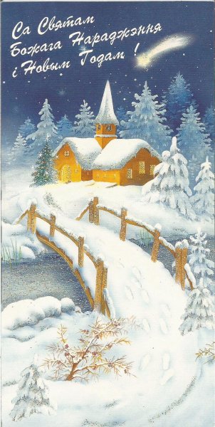 Поздравления с Рождеством на украинском языке