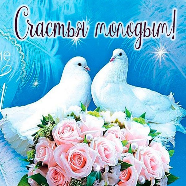 Голубки на свадьбу