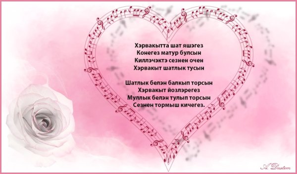 Открытка никах конегез