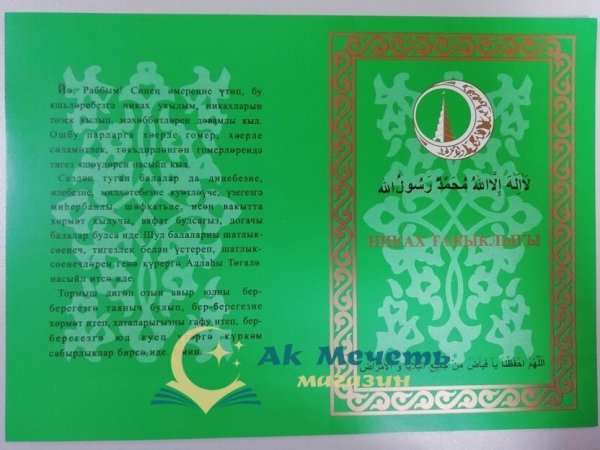 Поздравительные открытки с никахом