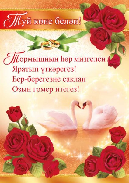 Поздравляем с никахом открытки