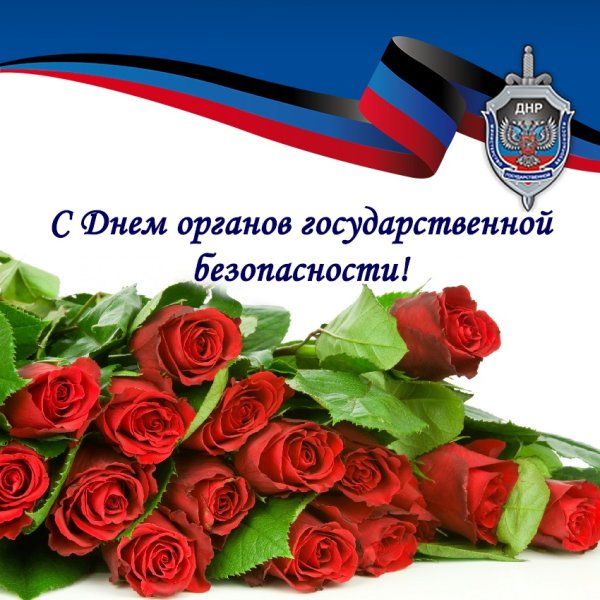 День сотрудника ФСБ