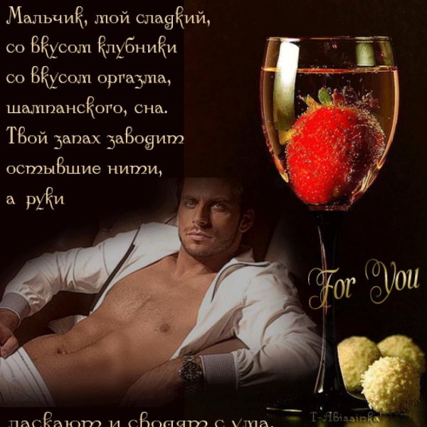 Сладкому мужчине