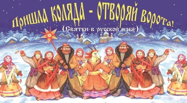 Веселых святок