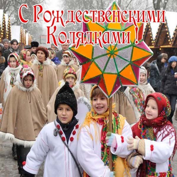 Елена Ревуцкая колядки