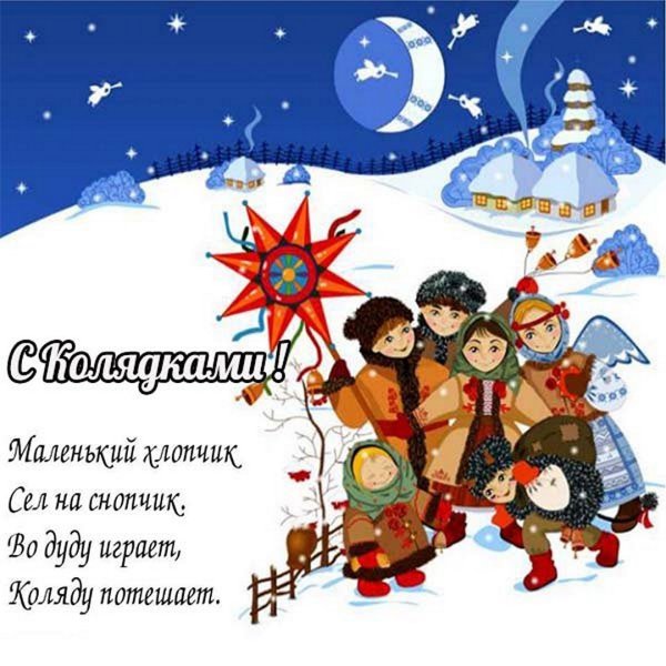 Ряженые Коляда коза