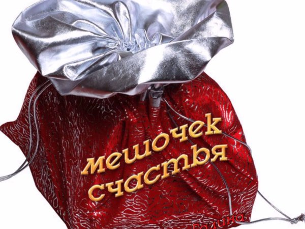 Поздравление на все случаи жизни