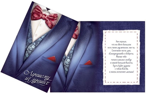 Открытка лучшему мужчине