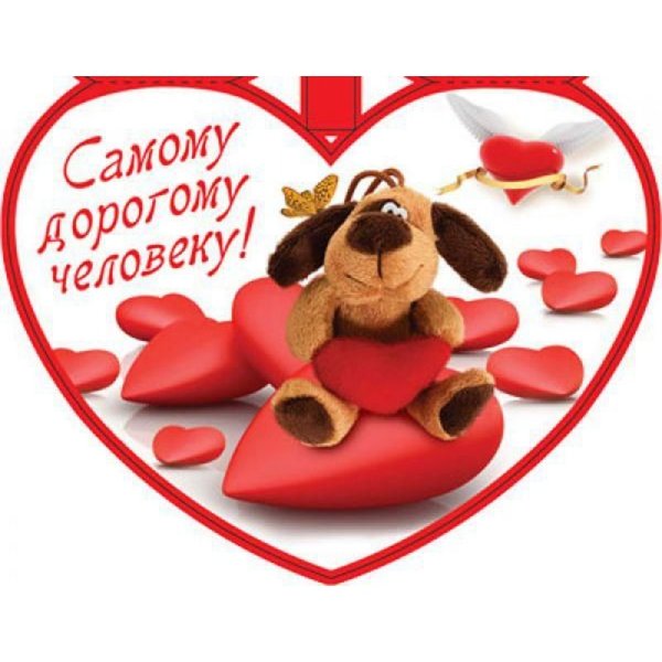 Ты самый лучший мужчина