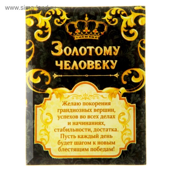 Пожелания хорошемумчеловеку мужчине