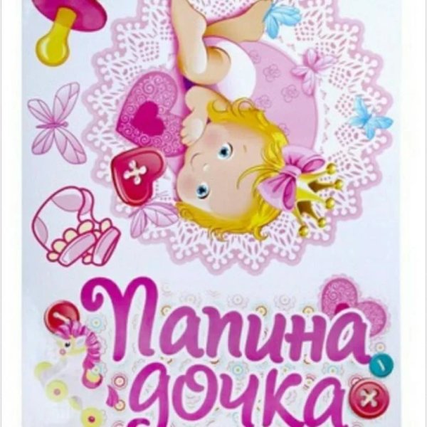 Поздравляю с выпиской из роддома