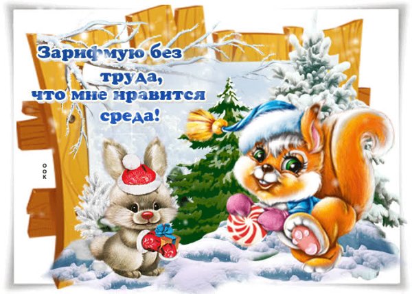 Доброе зимнее утро среды