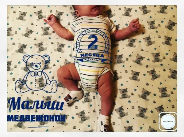 Поздравления с 2 месяцами малыша