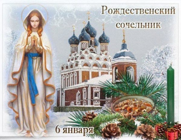 С рождественским Сочельником