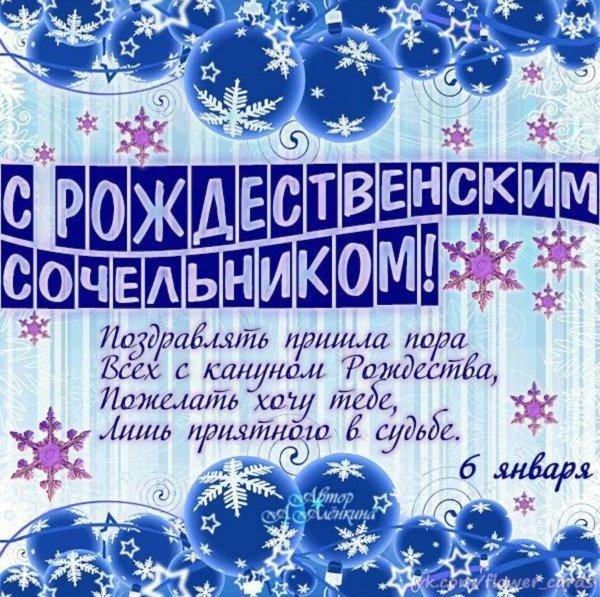 6 Января праздник