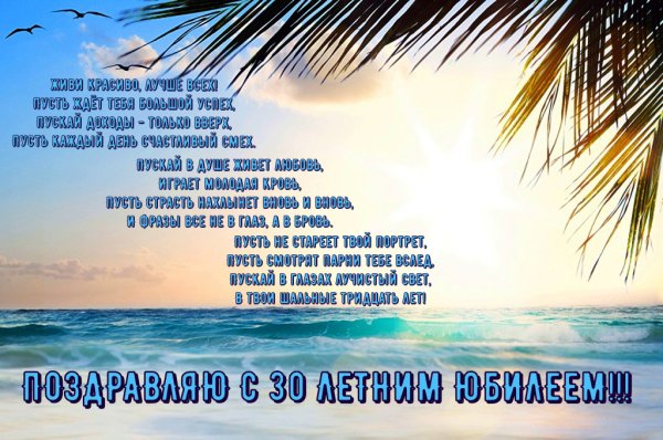 30 Лет мужчине поздравления