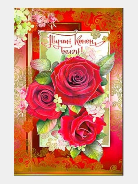Татарские открытки с днем рождения