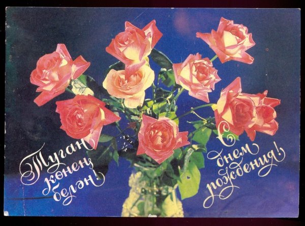 Поздравления с днём рождения на татарском языке