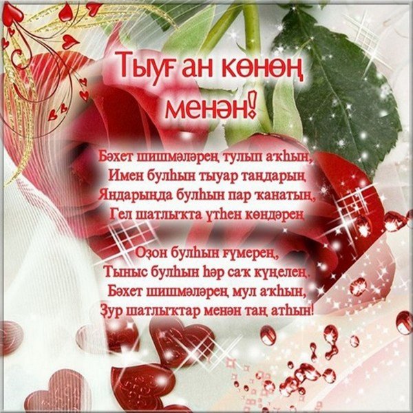 Поздравления на башкирском языке