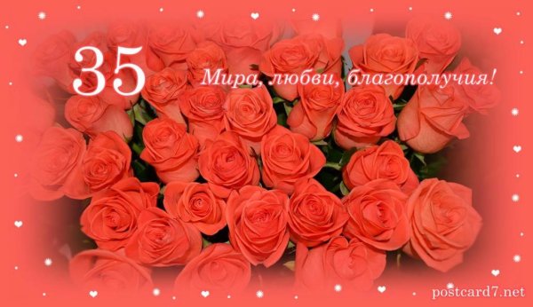 Поздравления с днём рождения 35 лет
