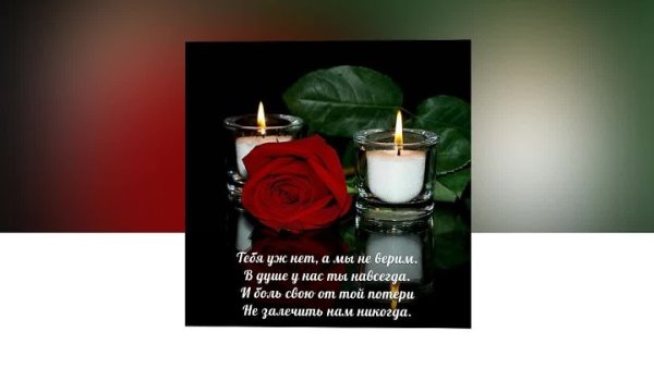 Открытки соболезнования и скорби