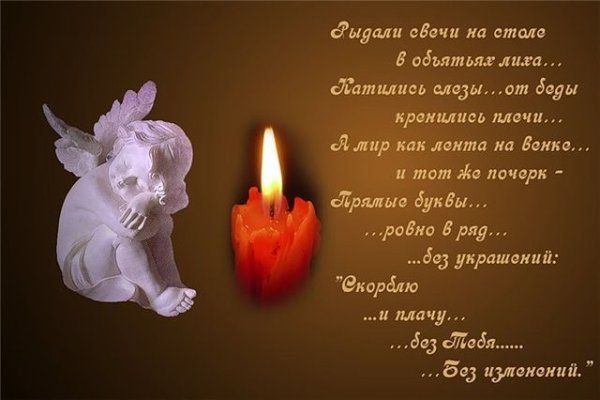 Память годовщина смерти