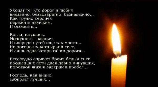 Царствие небесное и вечный покой